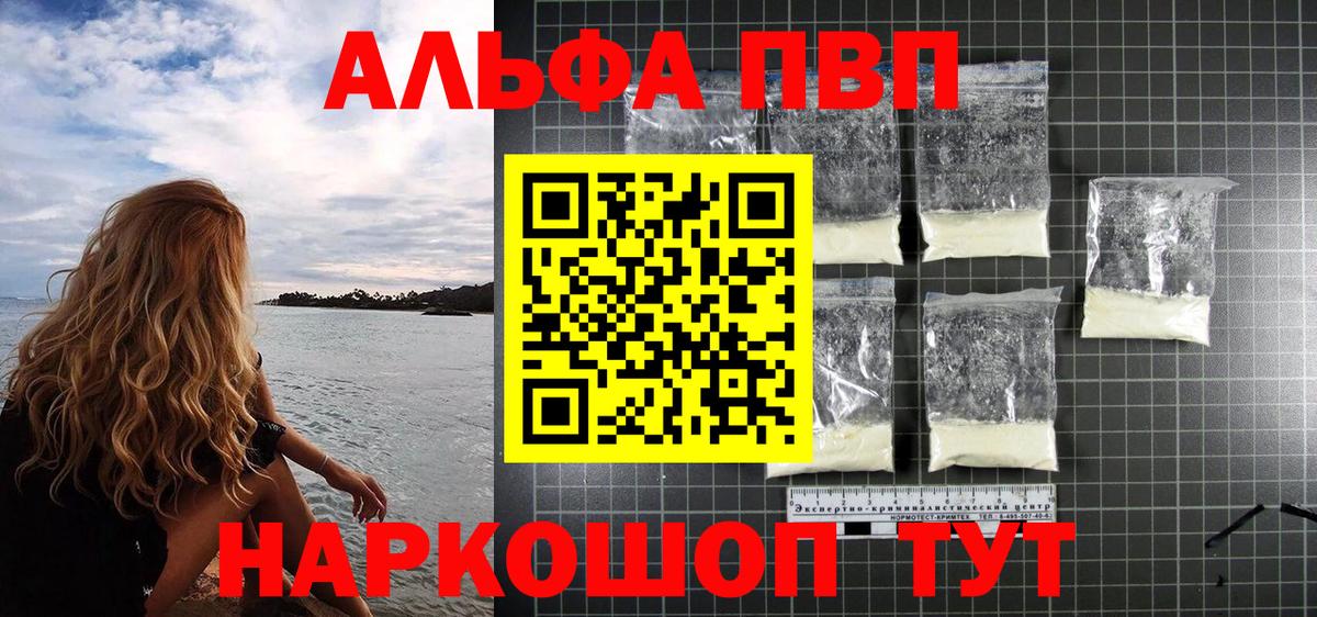 купить   A-PVP СК  А ПВП Crystall  А ПВП  Избербаш  Вход с VPN  A PVP крисы CK 