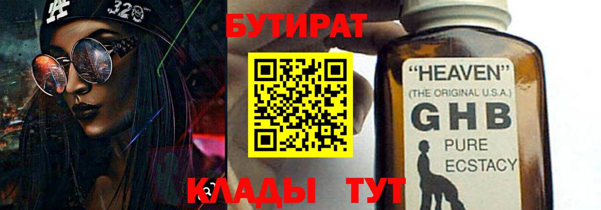 Избербаш  БУТИРАТ жидкий экстази  Вход с VPN 