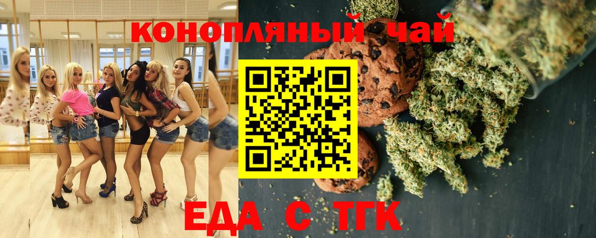 Еда ТГК марихуана Избербаш