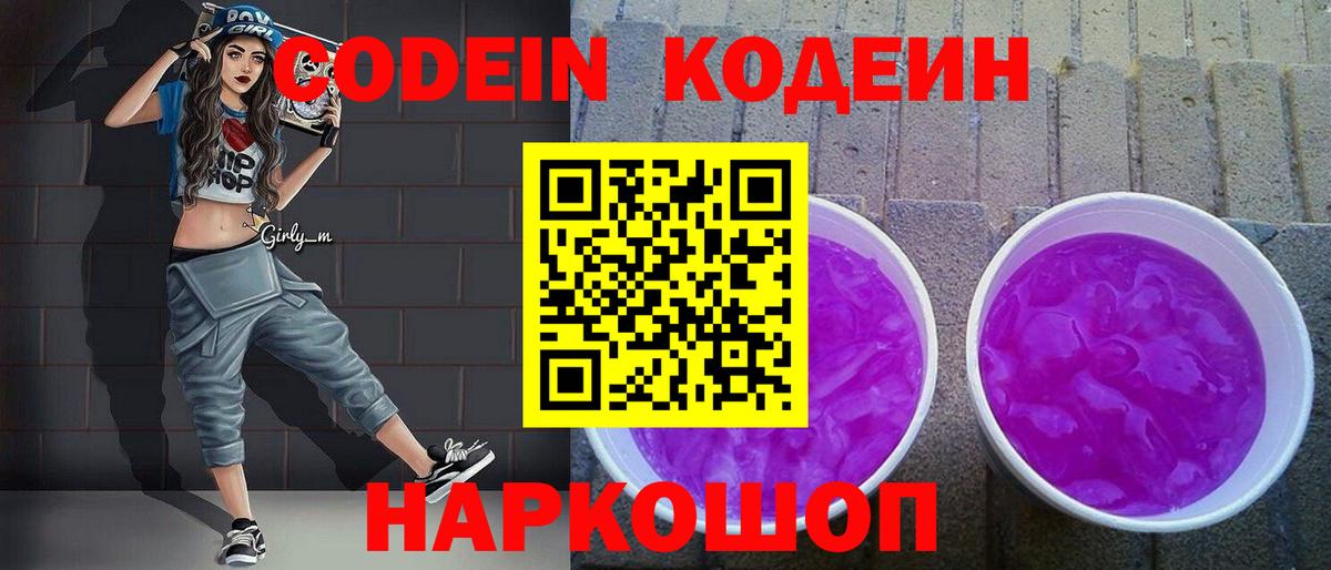 Избербаш  Кодеин Purple Drank  Вход с VPN  Кодеиновый сироп Lean Purple Drank 