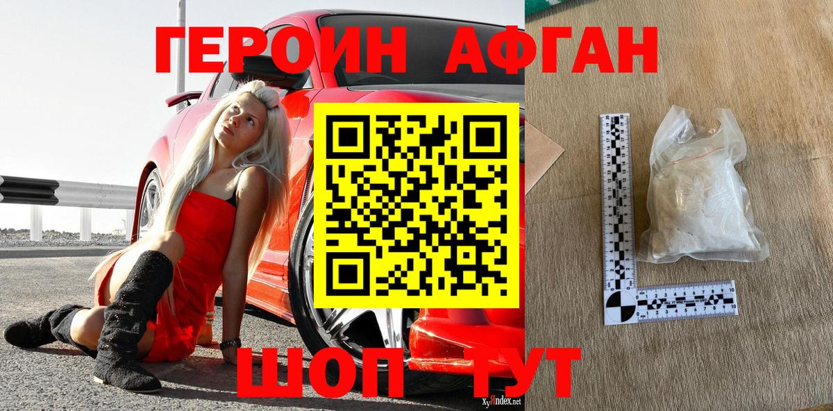 ГЕРОИН афганец Избербаш