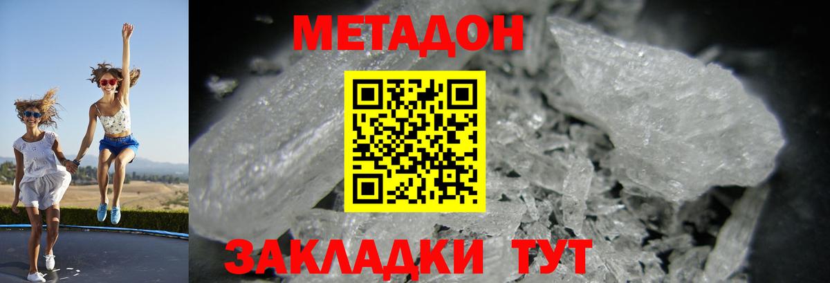 МЕТАДОН methadone Избербаш